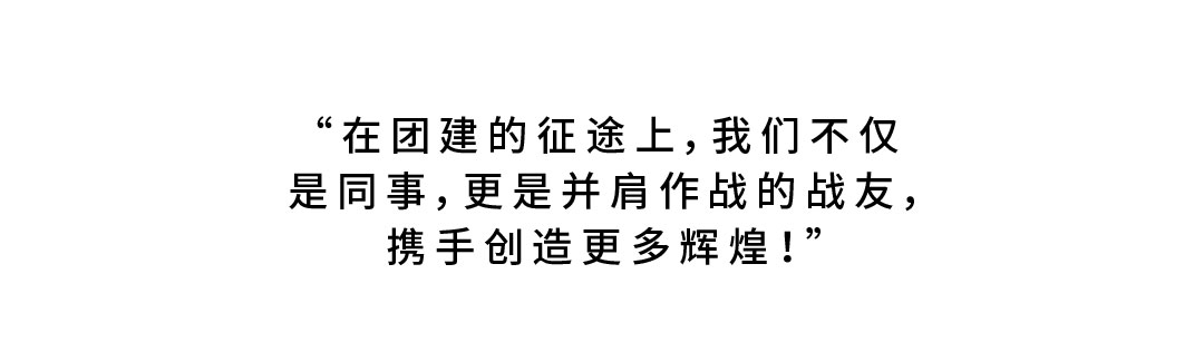 团建_08.jpg